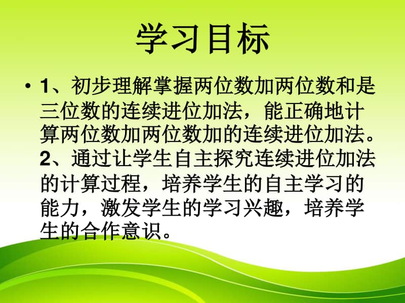 人教版三年级数学上册第二单元万以内数的加法和减法ppt(1)课件.ppt_第2页