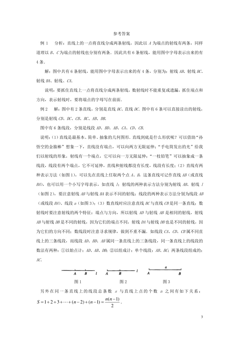 七年级数学上册4.2直线、射线、线段典型例题-（新版）新人教版.doc_第3页