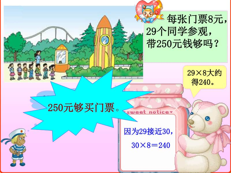 小学三年级人教版乘法估算课件.ppt_第3页