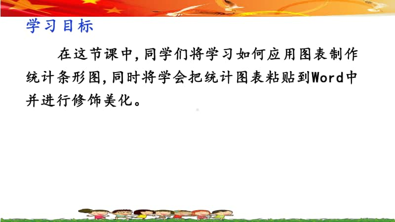 （精）桂教版四年级下册信息技术※第八课 用图展示统计结果-制作统计图ppt课件（含视频）.pptx_第3页