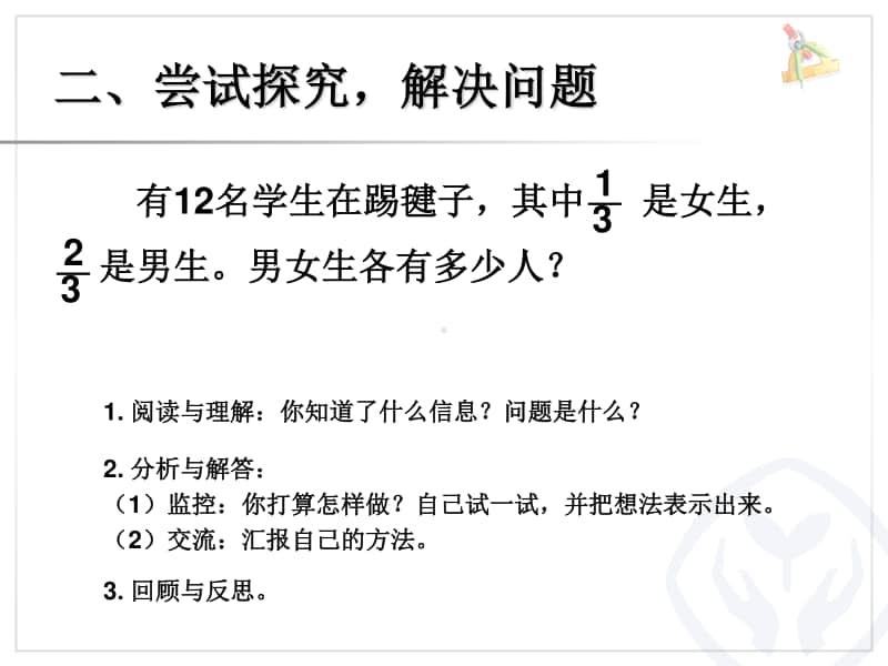 解决问题例2ppt课件-人教版三年级上册数学.ppt_第3页