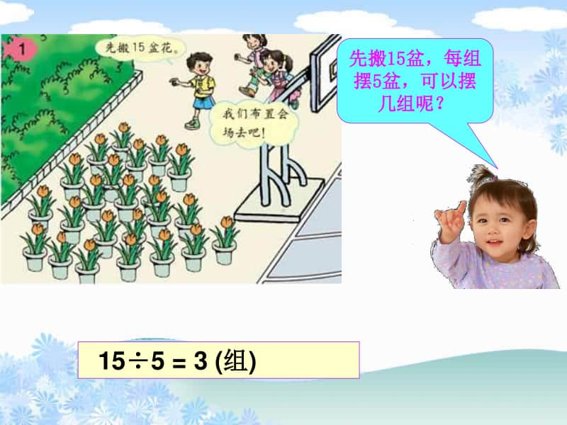 《有余数的除法》-PPT新人教版小学ppt课件-人教版三年级上册数学.ppt_第3页