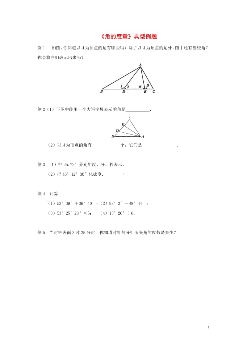 七年级数学上册4.3角典型例题-（新版）新人教版.doc_第1页