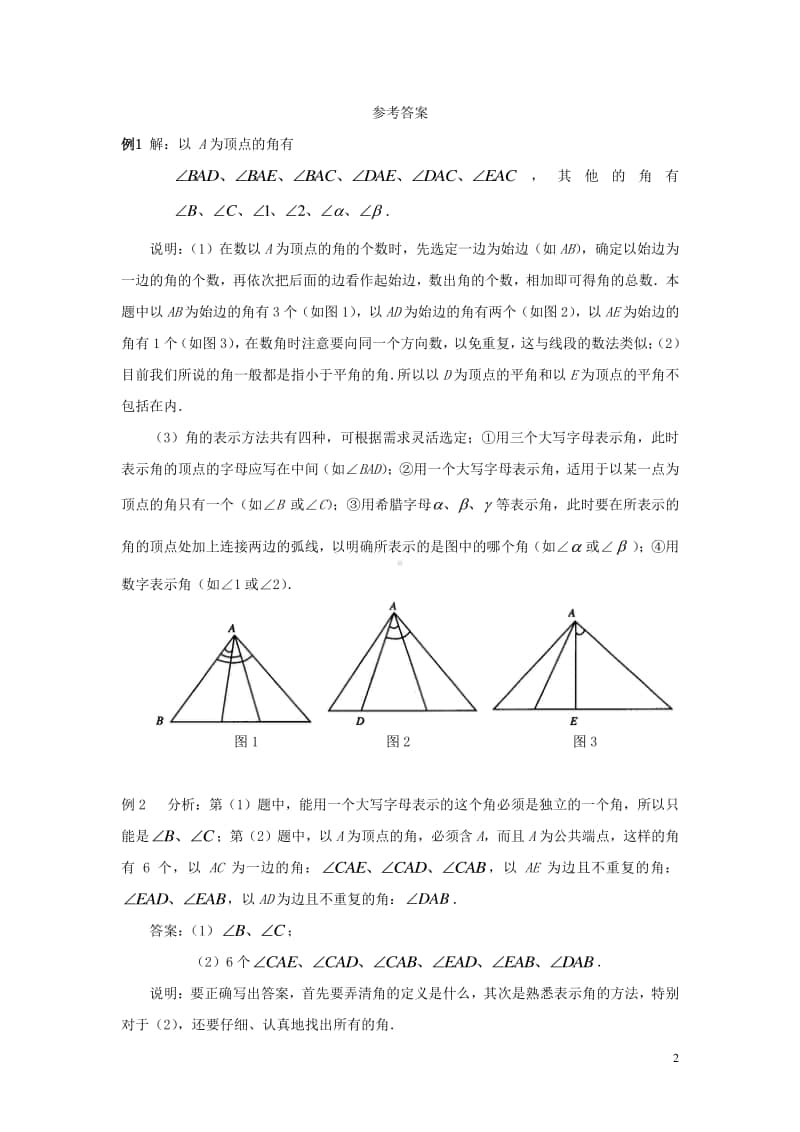 七年级数学上册4.3角典型例题-（新版）新人教版.doc_第2页