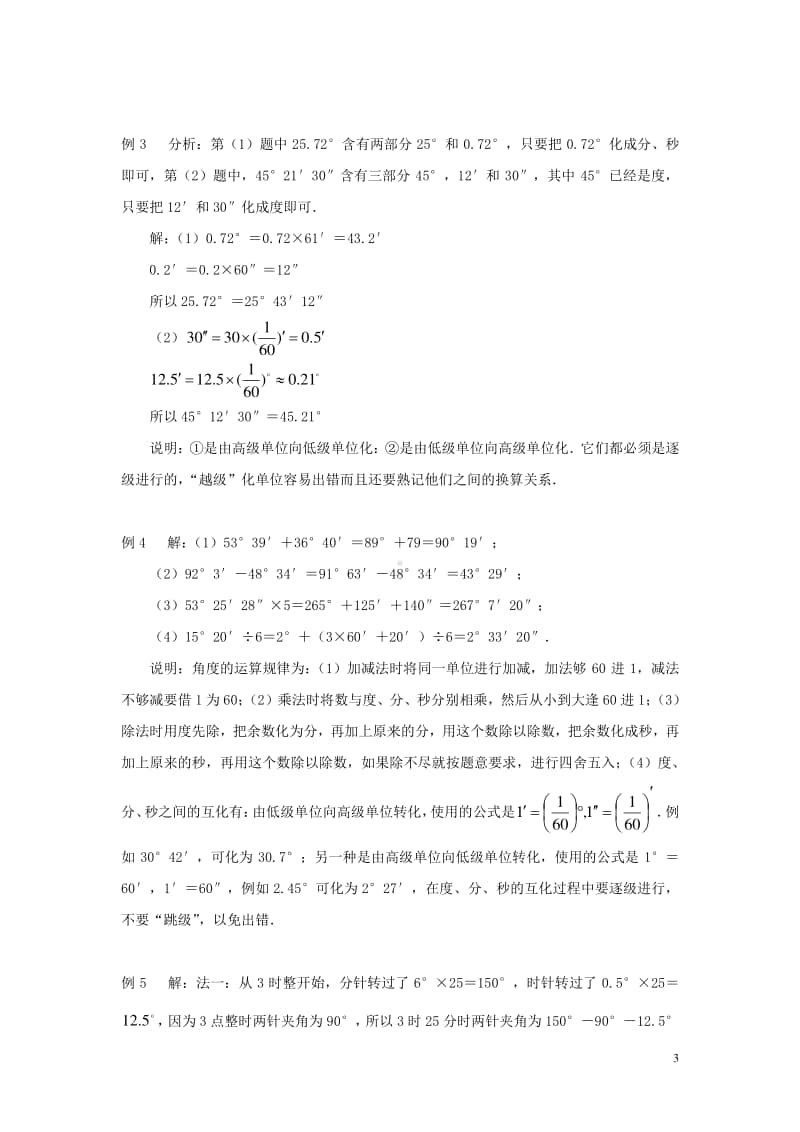 七年级数学上册4.3角典型例题-（新版）新人教版.doc_第3页