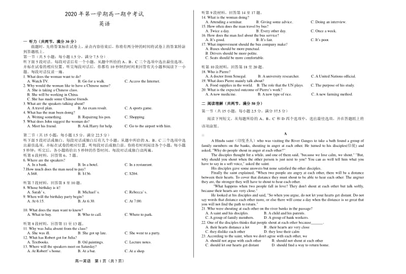 2020新教材：人教版必修一英语期中考试（含答案+听力音频）.doc_第1页