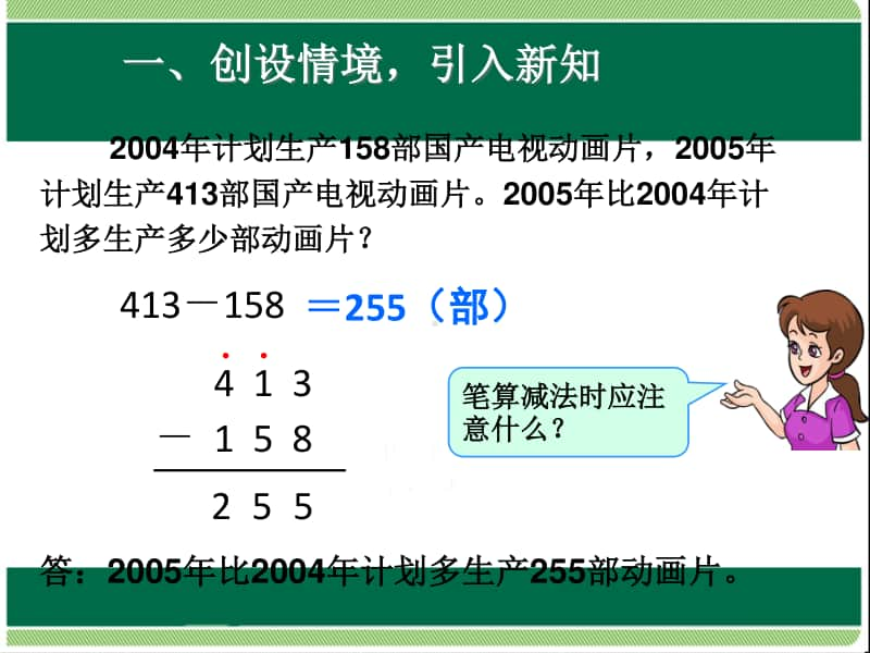 三位数加三位数连续进位1ppt课件-人教版三年级上册数学.ppt_第2页