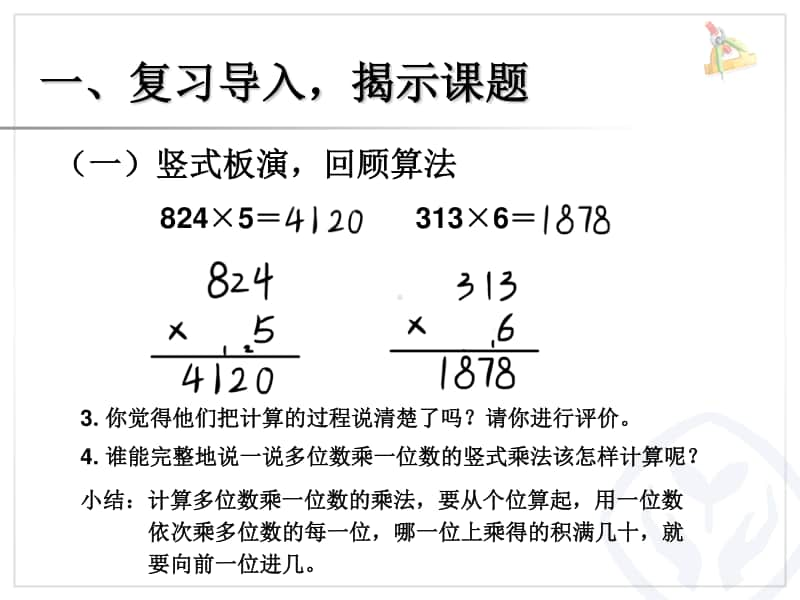 一个因数中间有0的乘法PPTppt课件-人教版三年级上册数学.ppt_第3页