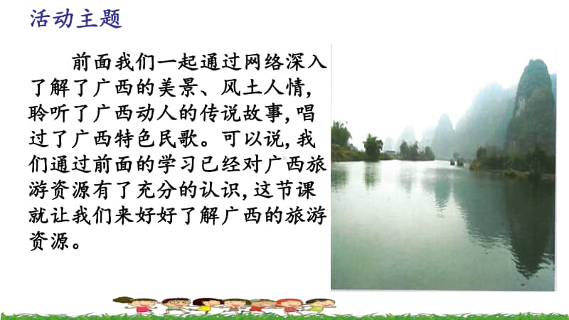 （精）桂教版六年级下册信息技术第六课 我是广西小导游ppt课件（含教案）.ppt_第2页