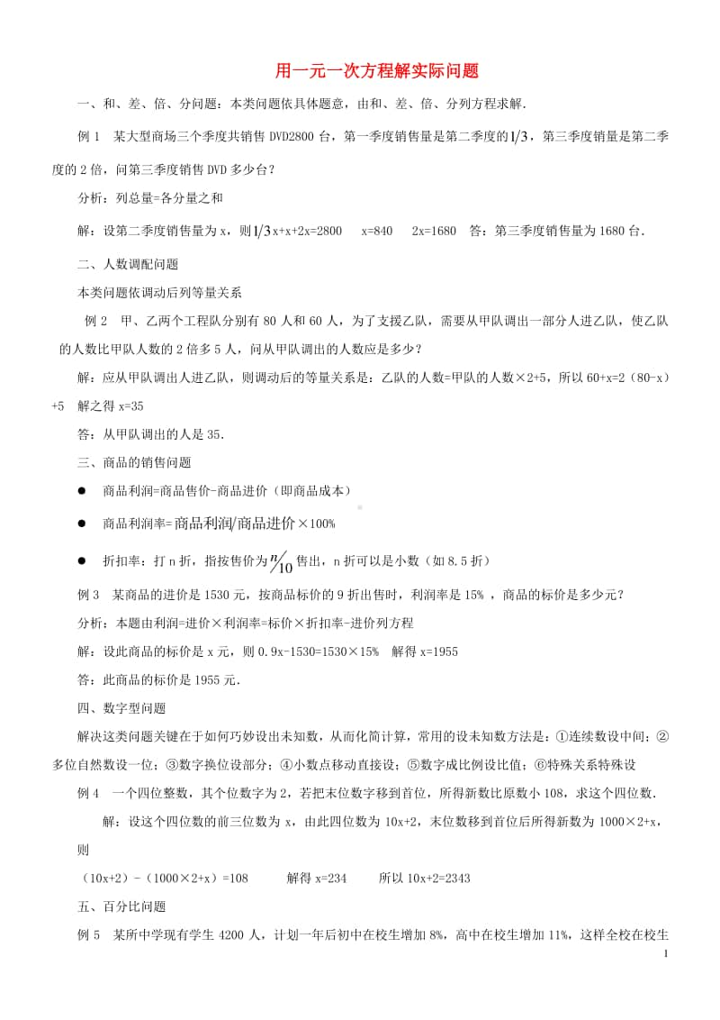 七年级数学上册3.4实际问题与一元一次方程用一元一次方程解实际问题-（新版）新人教版.doc_第1页