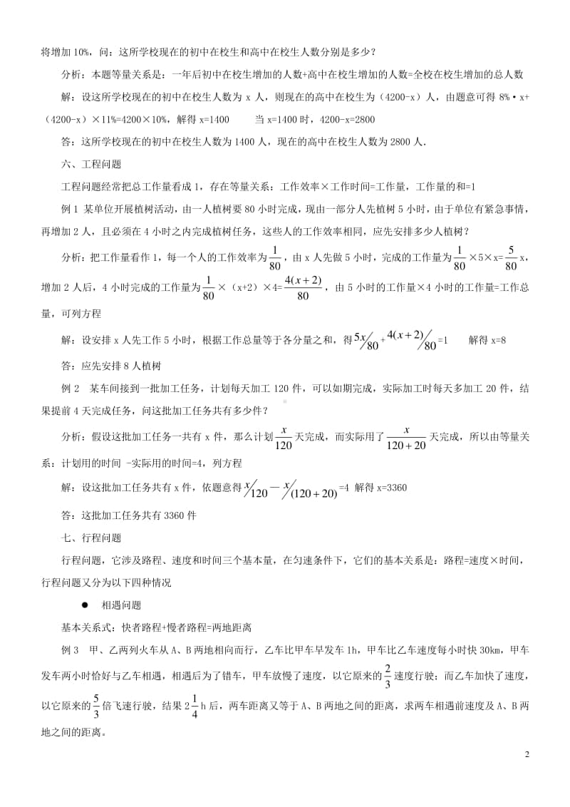 七年级数学上册3.4实际问题与一元一次方程用一元一次方程解实际问题-（新版）新人教版.doc_第2页