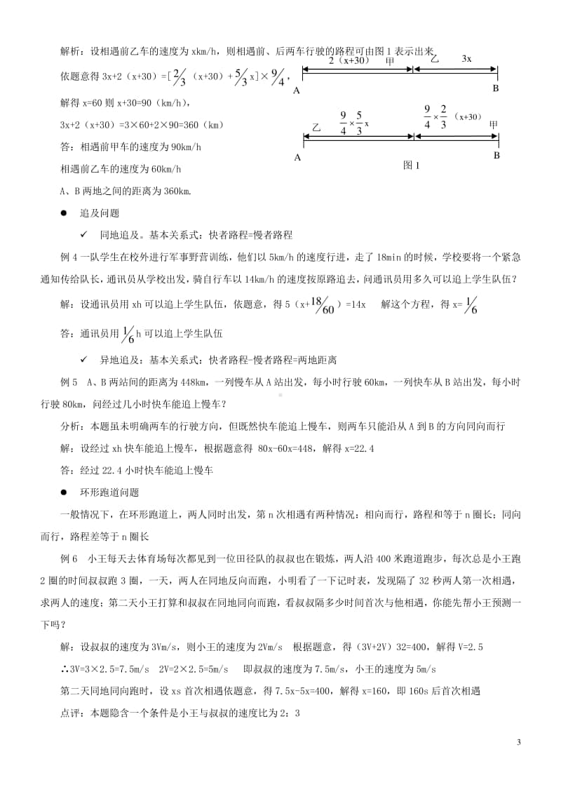 七年级数学上册3.4实际问题与一元一次方程用一元一次方程解实际问题-（新版）新人教版.doc_第3页