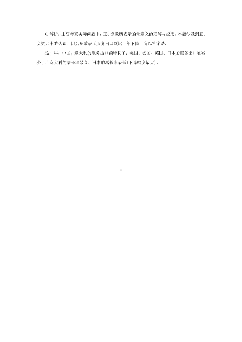 七年级数学上册1.1正数和负数教材习题解析-（新版）新人教版.doc_第2页