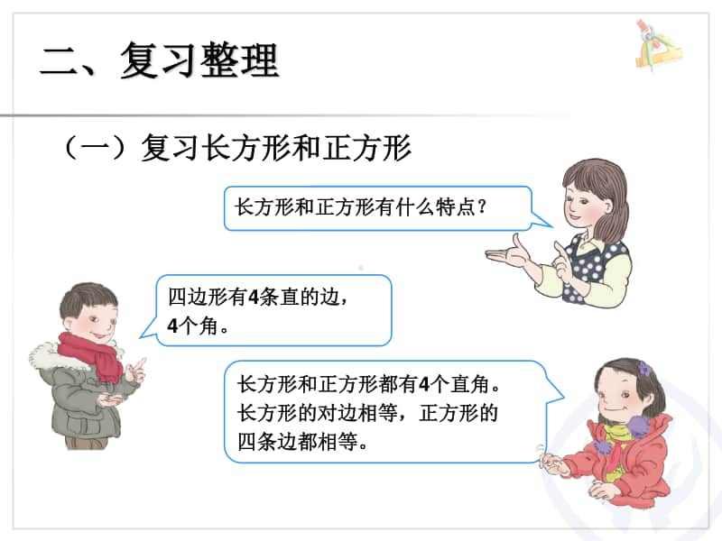 长方形和正方形、分数ppt课件-人教版三年级上册数学.ppt_第3页