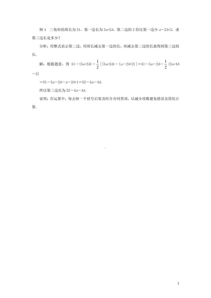 七年级数学上册2.2整式的加减整式加减的应用-（新版）新人教版.doc_第2页