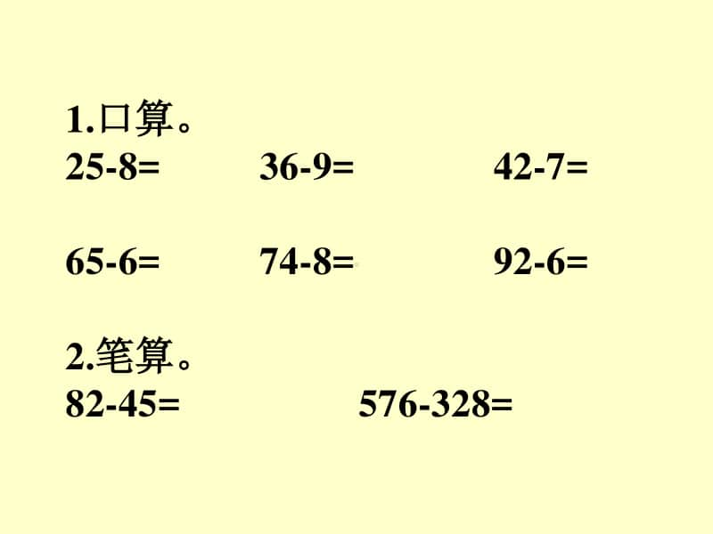 三位数减三位数的连续退位减法(1)(1)ppt课件-人教版三年级上册数学.ppt_第2页