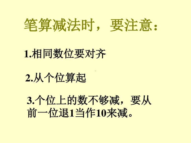 三位数减三位数的连续退位减法(1)(1)ppt课件-人教版三年级上册数学.ppt_第3页