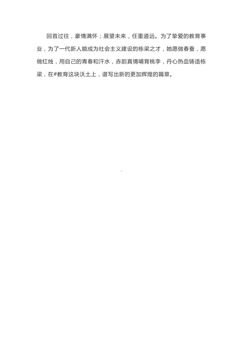 丹心热血铸栋梁（高中教师先进事迹材料）.docx_第2页