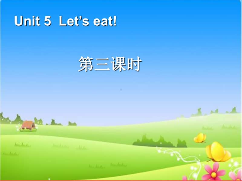 3Unit5-Let’s-eat!第三课时.ppt_第1页