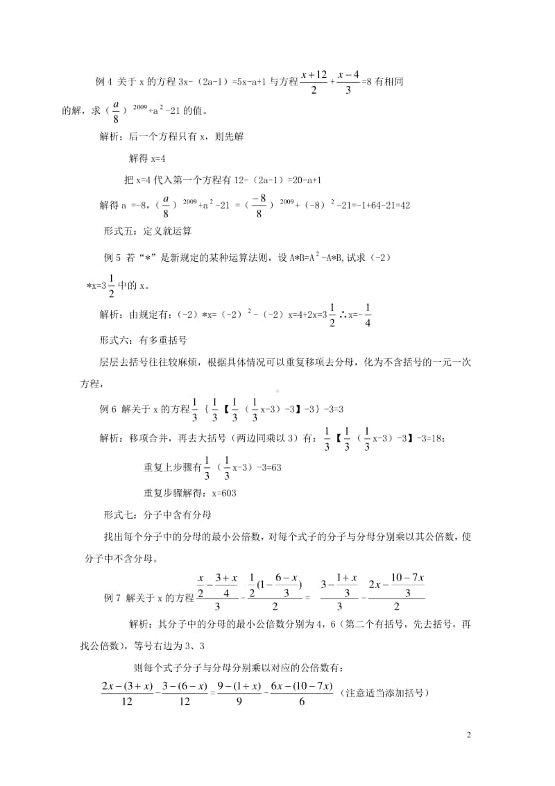 七年级数学上册3.3解一元一次方程（二）—去括号与去分母特殊形式的一元一次方程及解法-（新版）新人教版.doc_第2页