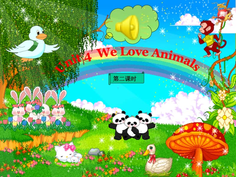 2三年级u-4-we-love-animals-第二课时.ppt_第1页