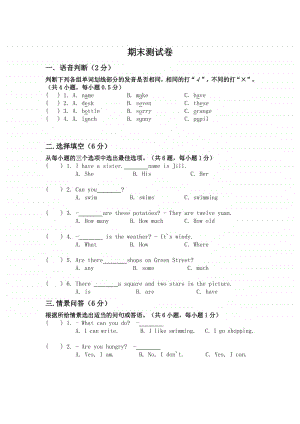 牛津深圳版四年级上册英语期末测试卷(含答案).doc