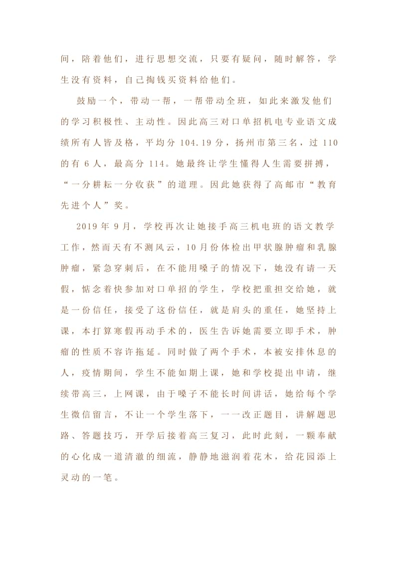 中职教师先进事迹材料.docx_第2页