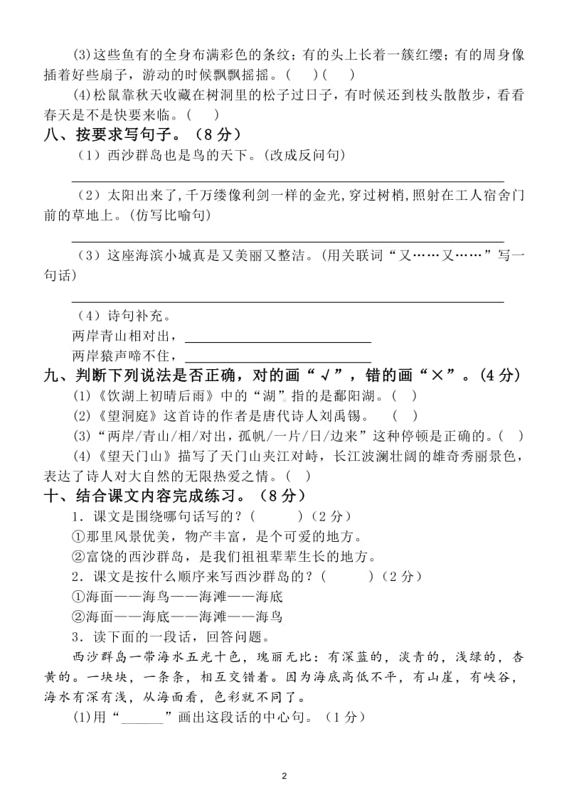 小学语文部编版三年级上册《第六单元》测试题.doc_第2页