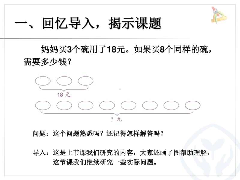 解决问题例9ppt课件-人教版三年级上册数学.ppt_第2页