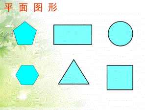 、《长方形和正方形的周长》ppt课件-人教版三年级上册数学.ppt