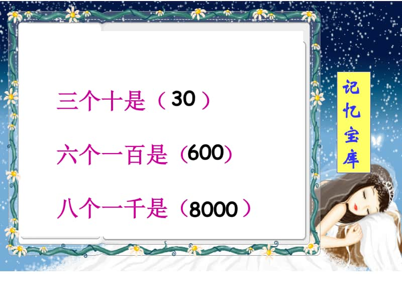 多位数乘一位数《口算乘法》例题1ppt课件-人教版三年级上册数学.ppt_第2页