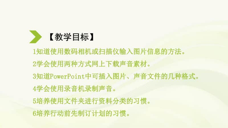 黔科版四年级下册信息技术活动2 明确任务并准备素材 ppt课件.pptx_第2页