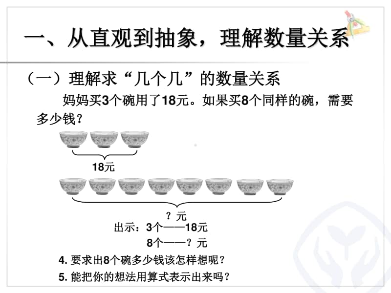 解决问题例8ppt课件-人教版三年级上册数学.ppt_第3页