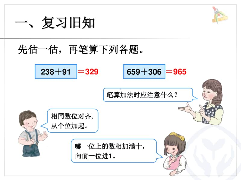 加法2ppt课件-人教版三年级上册数学.ppt_第2页