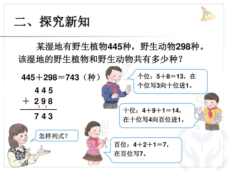 加法2ppt课件-人教版三年级上册数学.ppt_第3页