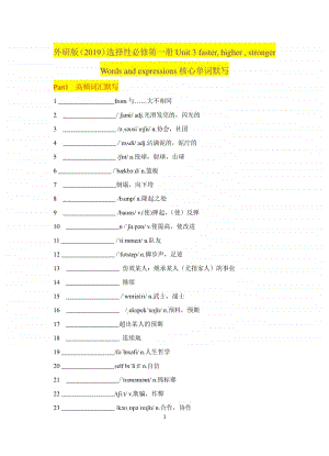 2020新教材：外研版选择性必修一英语Unit 3 faster higher  stronger 单词默写（含单词录音+和单词表+答案）.docx