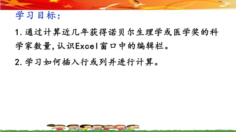 （精）桂教版四年级下册信息技术第六课有多少科学家获得诺贝尔生理学或医学奖-用Excel计算ppt课件（含视频）.pptx_第3页