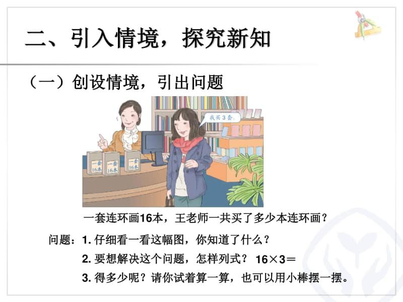 两位数乘一位数笔算（进位）ppt课件-人教版三年级上册数学.ppt_第3页