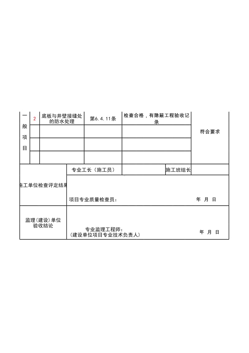 (上海市新版)沉井检验批质量验收记录表.xlsx_第2页