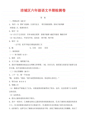 绵阳市涪城区 2020秋六年级语文半期检测卷 答案.docx