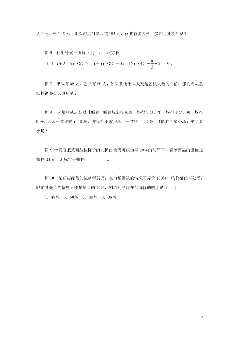 七年级数学上册3.1从算式到方程《等式的性质》典型例题-（新版）新人教版.doc_第2页