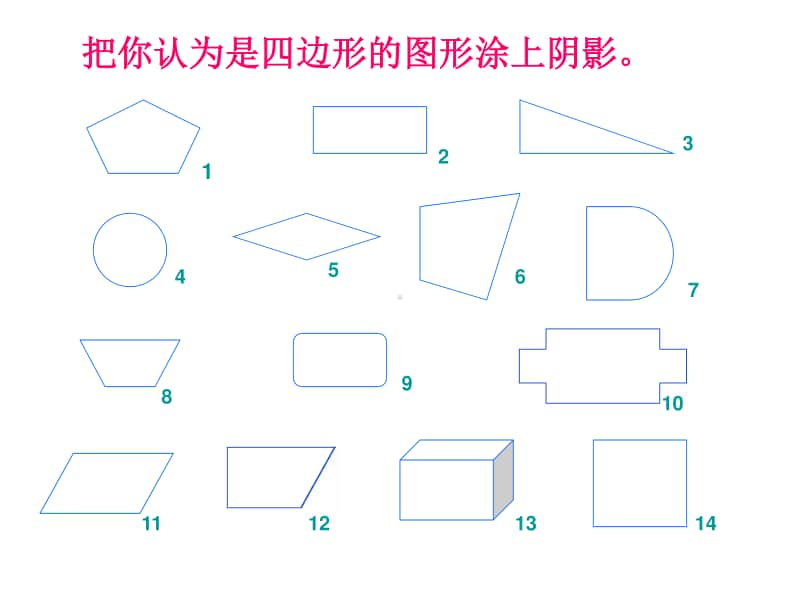 四边形ppt课件-人教版三年级上册数学.ppt_第3页