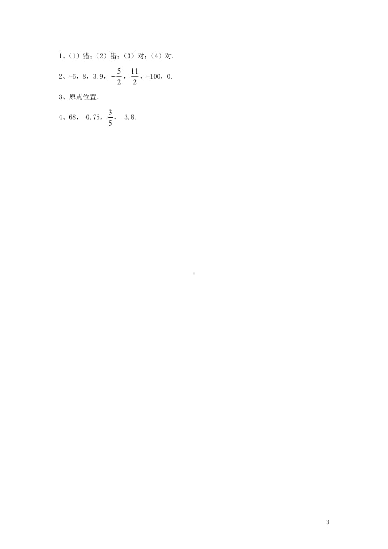 七年级数学上册1.2有理数《相反数》学习指导-（新版）新人教版.doc_第3页