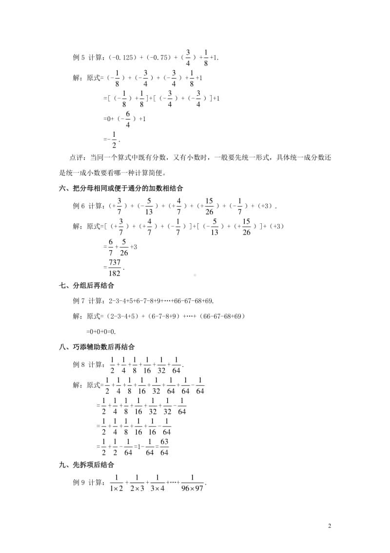 七年级数学上册1.3有理数的加减法有理数加减运算中的结合技巧-（新版）新人教版.doc_第2页