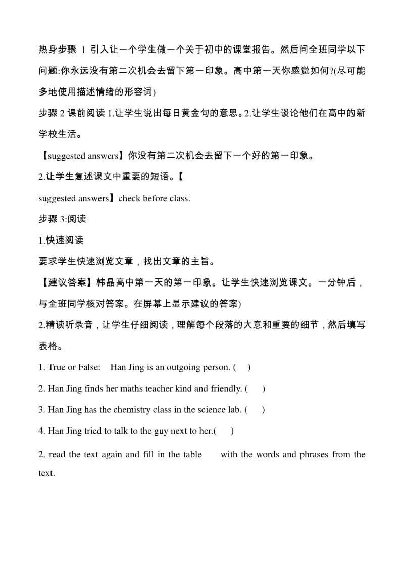 2020新教材：人教版必修一英语 welcome Unit Period 2 Reading and Thinking：First Impressions教学设计（含学案）.docx_第2页