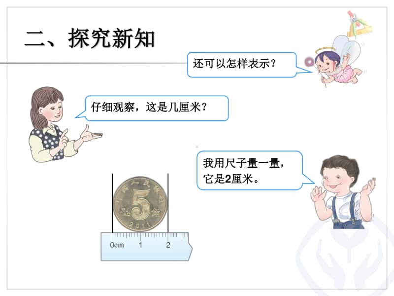 长度单位间的简单换算ppt课件-人教版三年级上册数学.ppt_第3页