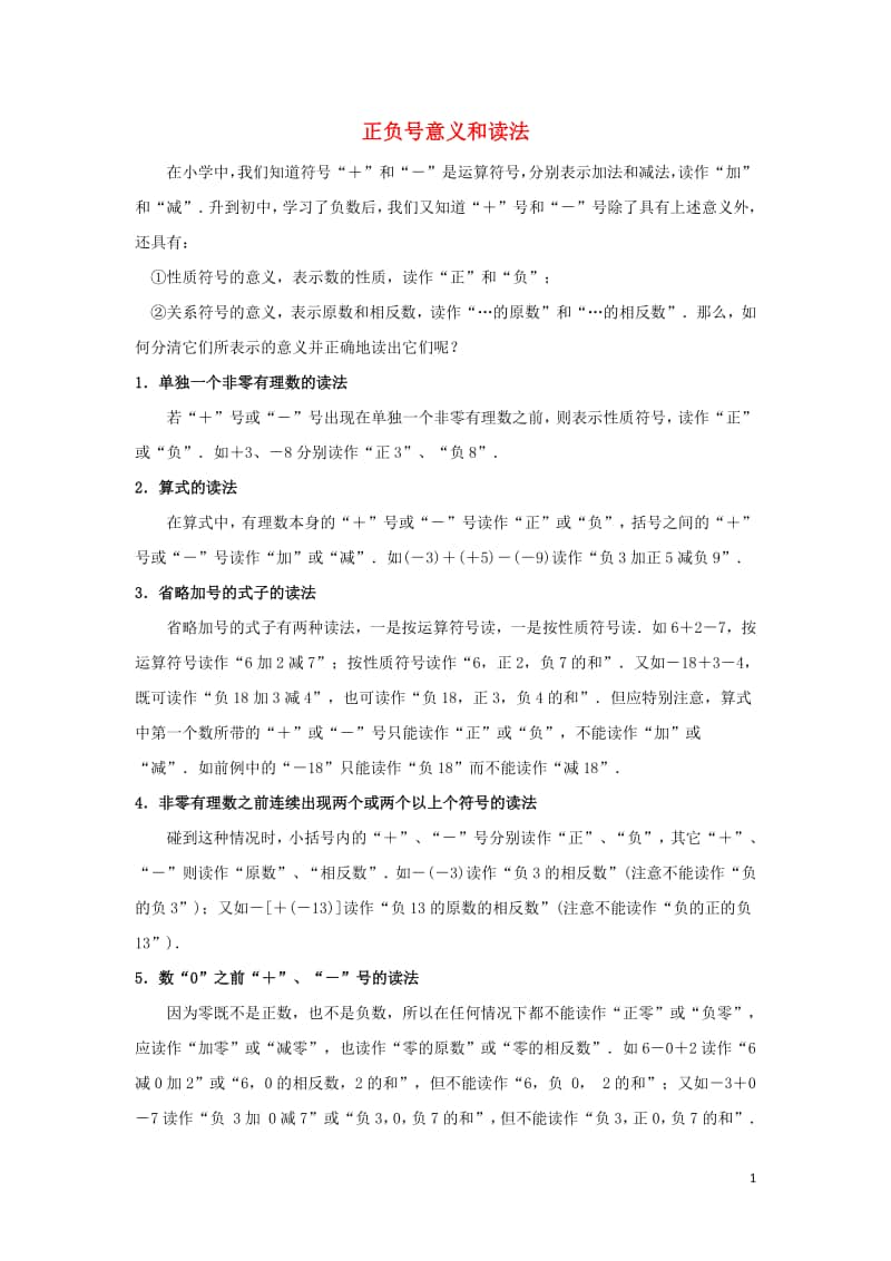 七年级数学上册1.5有理数的乘方正负号意义与读法-（新版）新人教版.doc_第1页