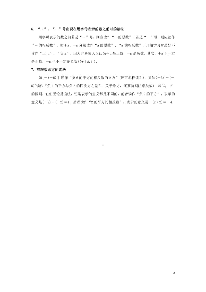 七年级数学上册1.5有理数的乘方正负号意义与读法-（新版）新人教版.doc_第2页