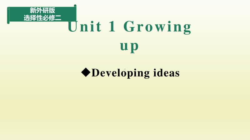 2020新教材：外研版选择性必修二英语Unit 1period3- Developing ideas ppt课件（含音频）.pptx_第1页