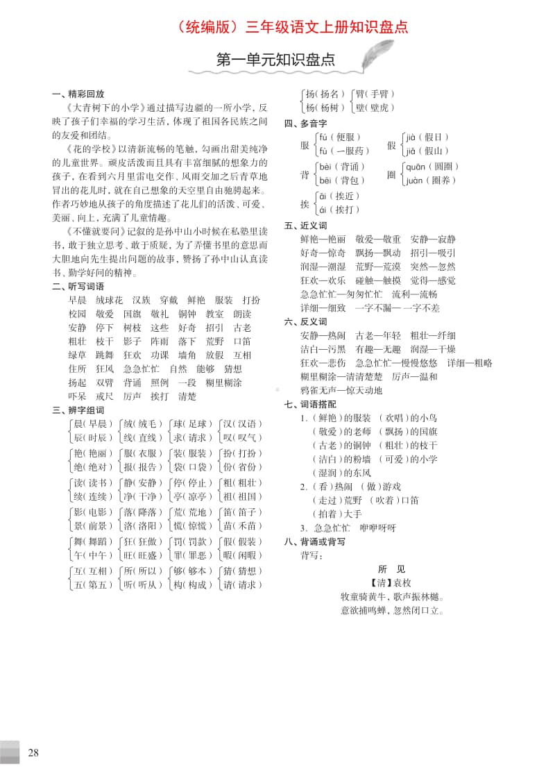 （统编版）三年级语文上册知识盘点.pdf_第1页